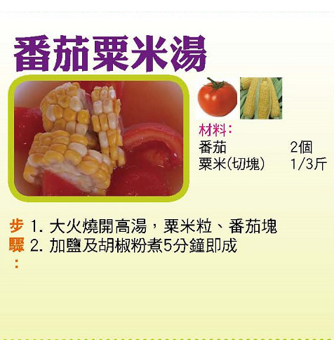 【今日買乜餸】番茄粟米湯|金針雲耳蒸肉片|菜心炒雞肉| 椒絲黃金豆腐