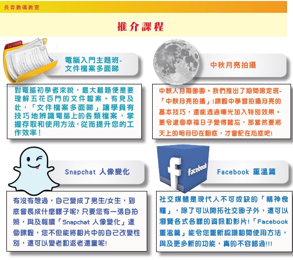 【長青數碼教室】8月課程學甚麼?