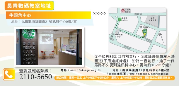 【長青數碼教室】8月課程學甚麼?