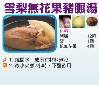 【今日買乜餸】雪梨無花果豬湯|南乳炆豬腳|榨菜蒸肉餅|野菌浸莧菜
