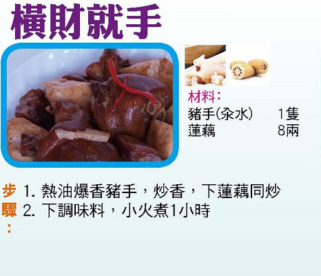 橫財就手
