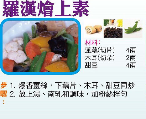 羅漢燴上素