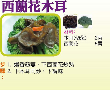 西蘭花木耳