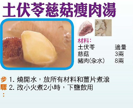 土伏苓慈菇瘦肉湯
