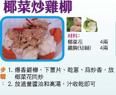 椰菜炒雞柳
