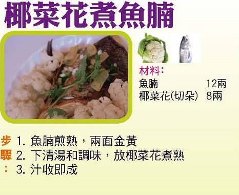 椰菜花煮魚腩