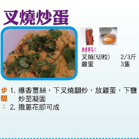 叉燒炒蛋