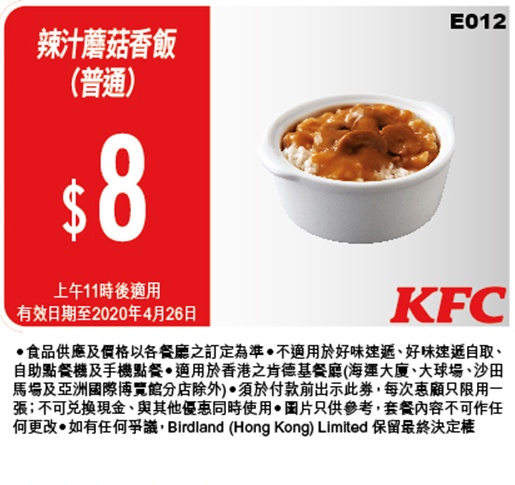 $8 辣汁蘑菇香飯