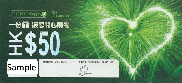 萬寧 50元現金禮券(名額8個),扣除6950長青積分