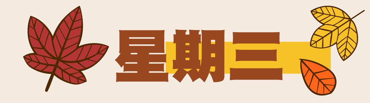 【秋分紅葉尋蹤】有賞遊戲 有機會領取50元惠康現金券