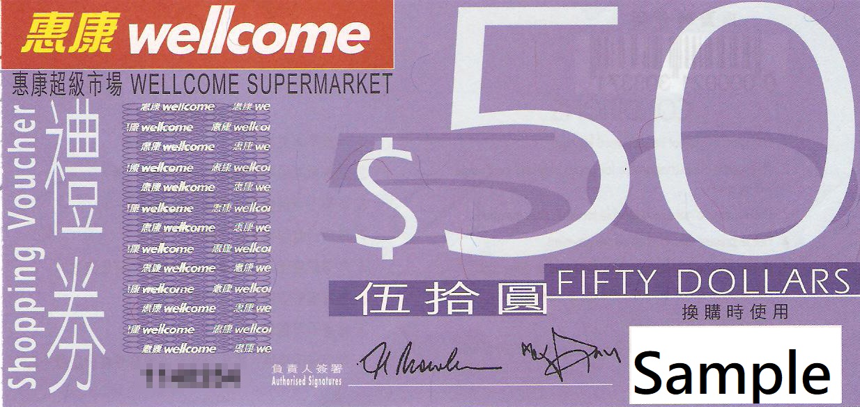 惠康超級市場 50元現金禮券(名額8個),扣除6950長青積分