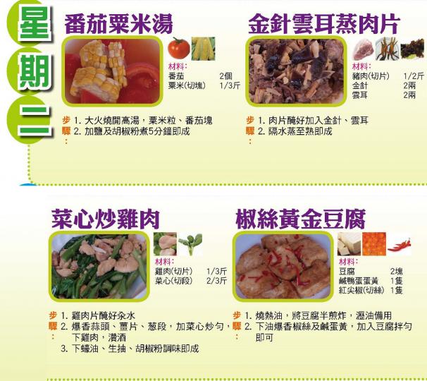 【今日買乜餸】3月11日至3月17日之三餸一湯食譜推介 【今日買乜餸】3月11日至3月17日之三餸一湯食譜推介