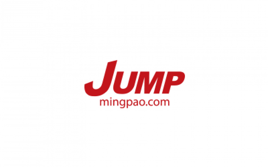 明報Jump