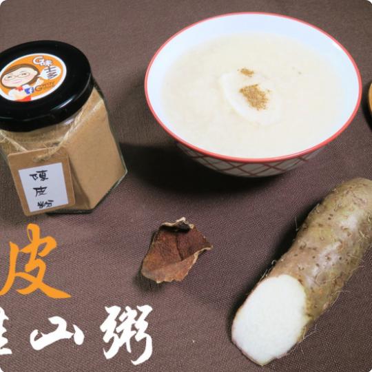 【綠在家中GIY】陳皮淮山粥 【綠在家中GIY】陳皮淮山粥