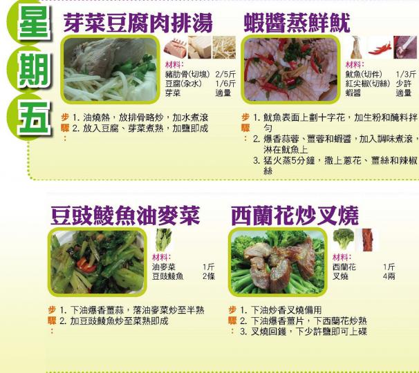 【今日買乜餸】8月26日至9月1日之三餸一湯食譜推介 【今日買乜餸】8月26日至9月1日之三餸一湯食譜推介