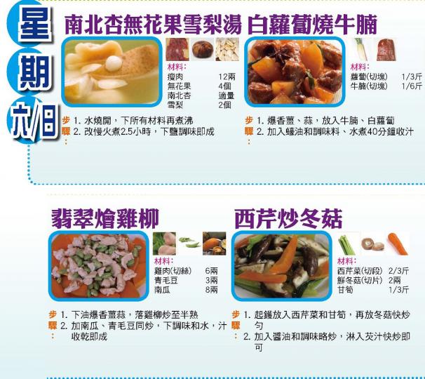 【今日買乜餸】8月26日至9月1日之三餸一湯食譜推介 【今日買乜餸】8月26日至9月1日之三餸一湯食譜推介