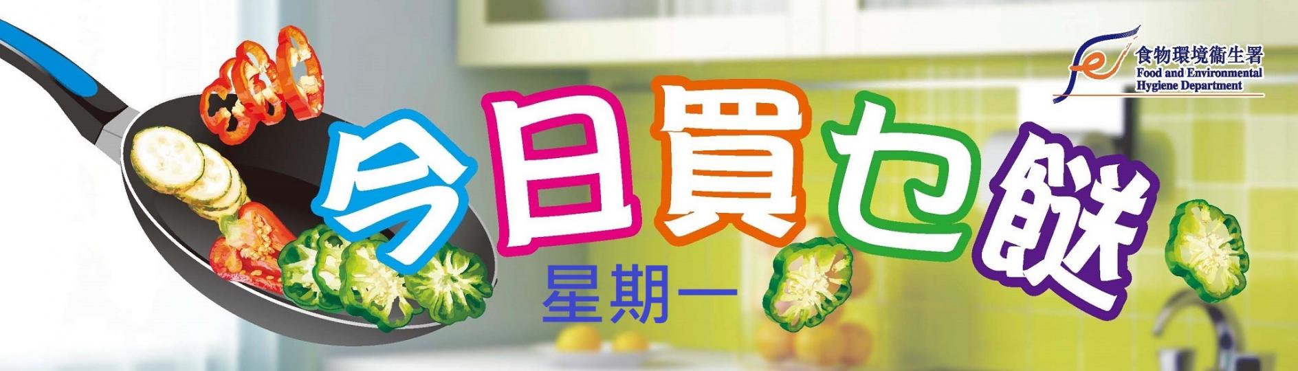 【今日買乜餸】09月02日之三餸一湯食譜推介 【今日買乜餸】09月02日之三餸一湯食譜推介