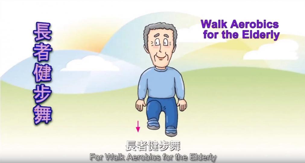 【普及健體運動教室】長者健體操 | 長者健步舞