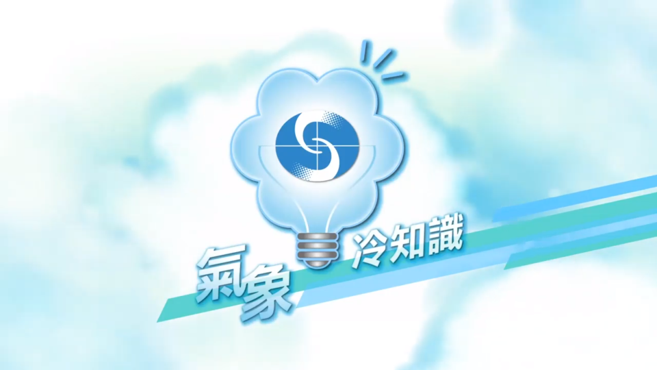 氣象冷知識|香港無冬天? 氣象冷知識|香港無冬天?