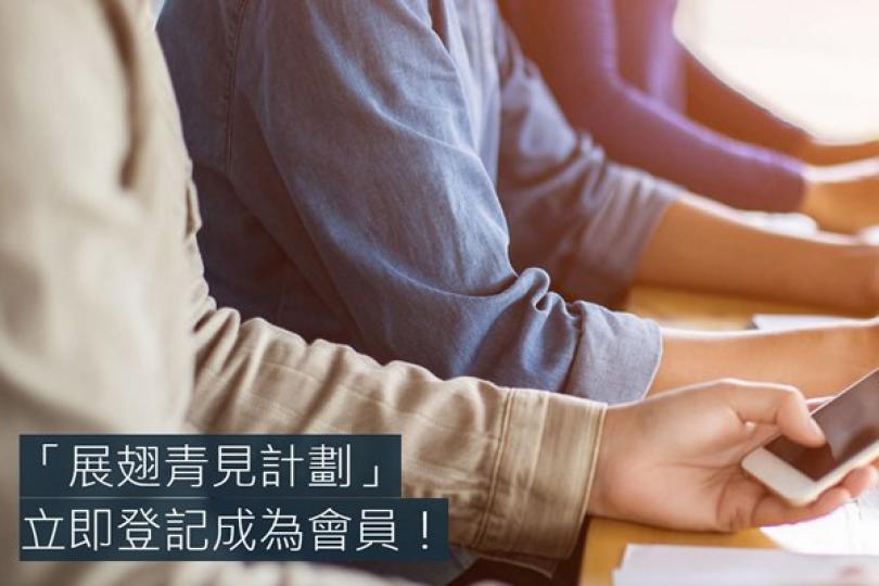 展翅青見計劃優化