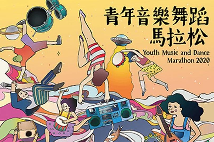 青年音樂舞蹈馬拉松星期日舉行