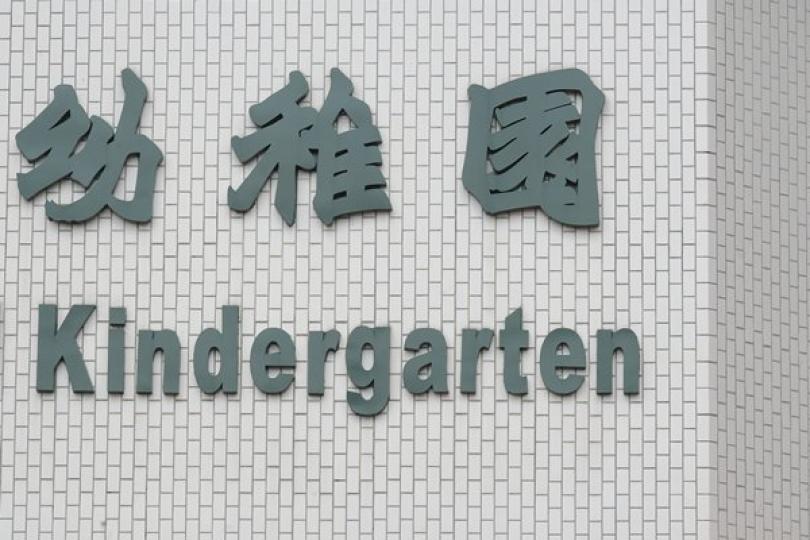 五校舍供團體申辦幼稚園