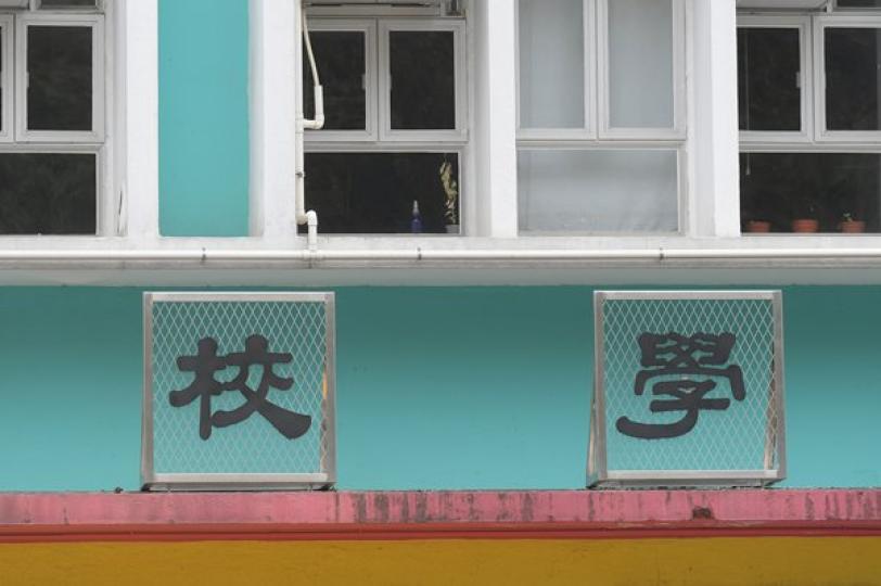 善用時間 持續學習