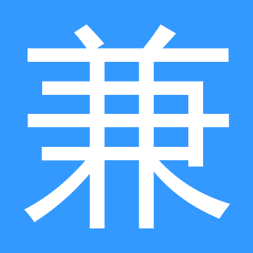 兼職網